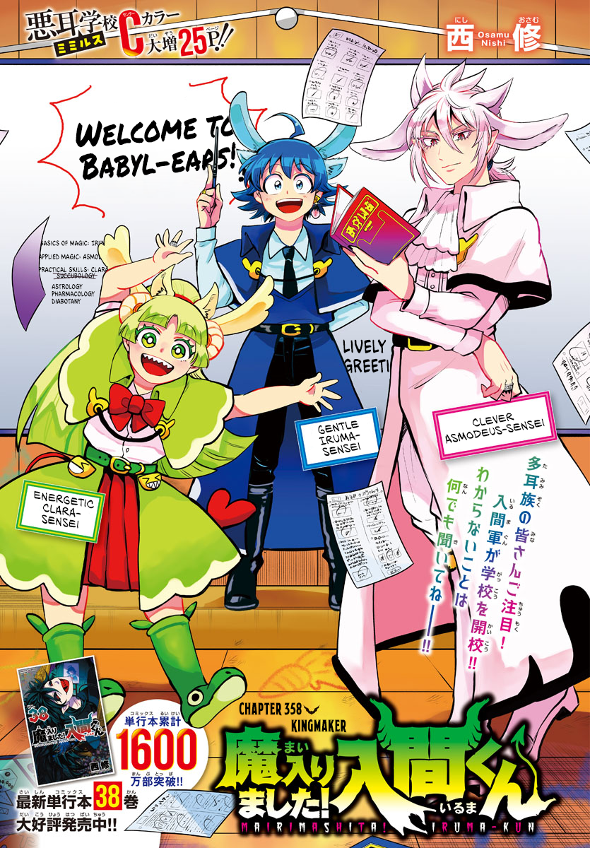 Welcome to Demon School! Iruma-kun, Chapter 358 image 01